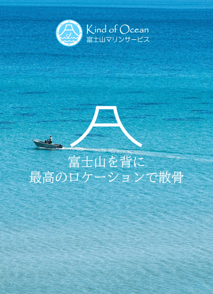 富士山マリンサービス_メイン画sm2