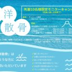 キャンペーン画像 - サムネイル